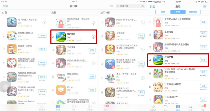 图3:《我的文明》在上线后迅速获得App Store的多个精品推荐位置.jpg