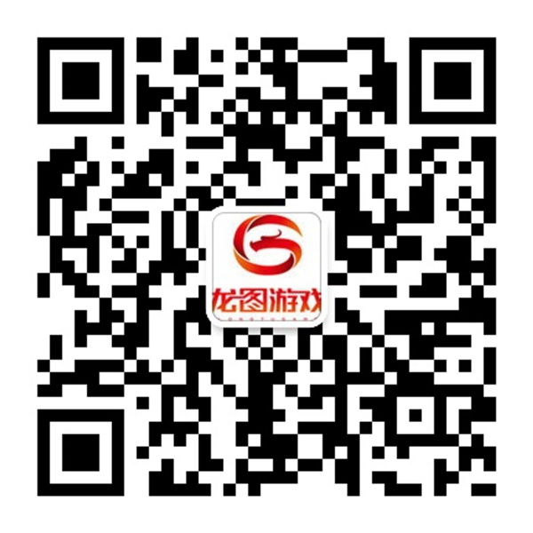 龙图游戏二维码_副本.jpg